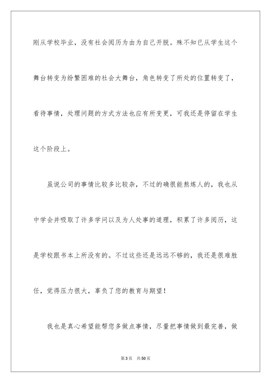 2024公司出纳辞职报告_33_第3页