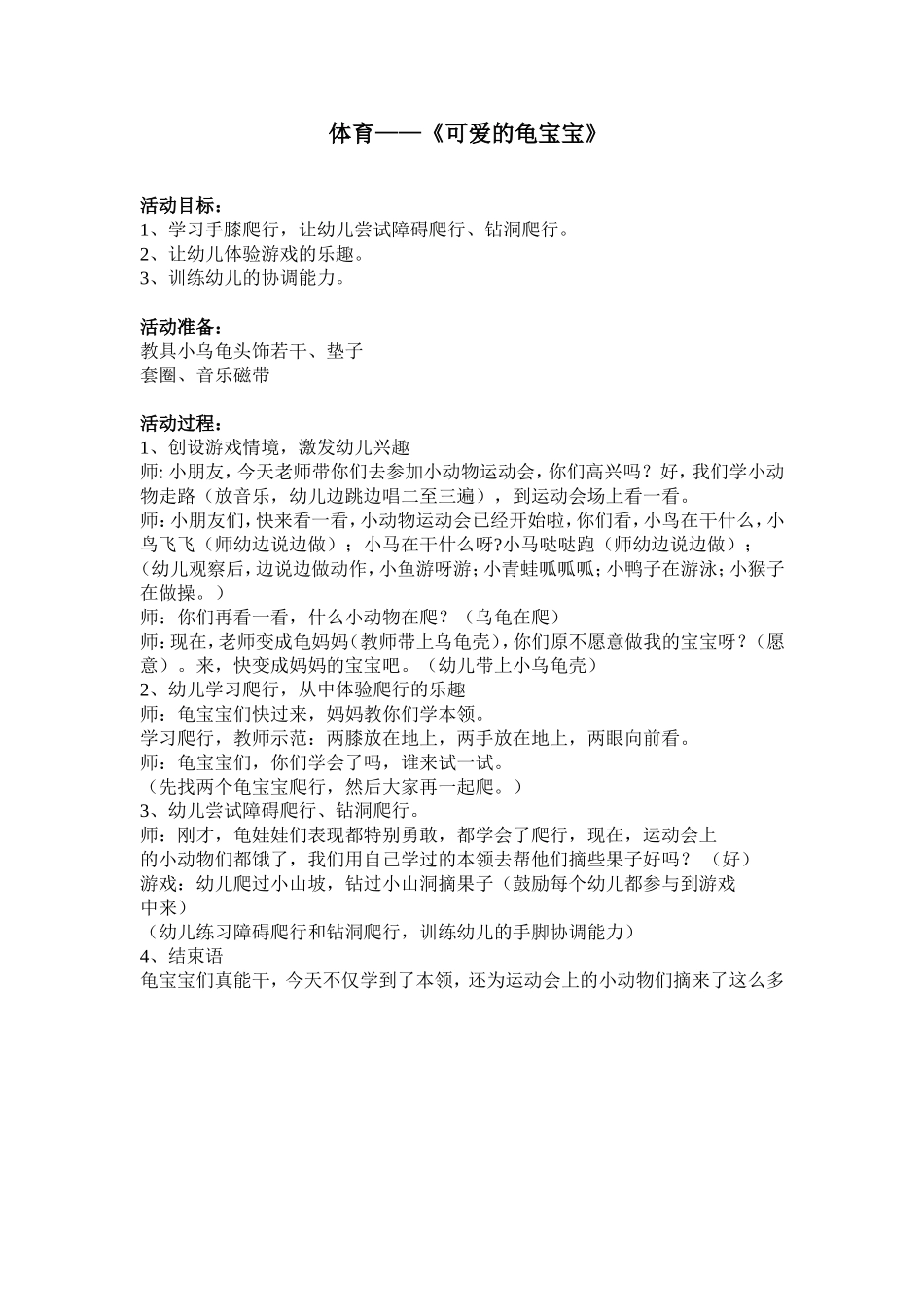 《可爱的龟宝宝》_第1页