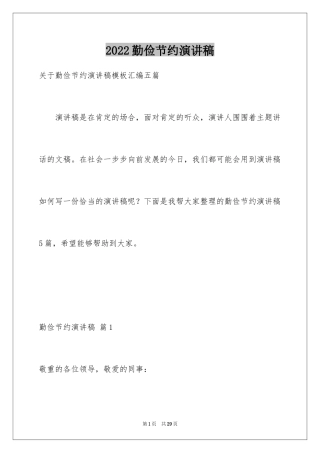 2024勤俭节约演讲稿_14