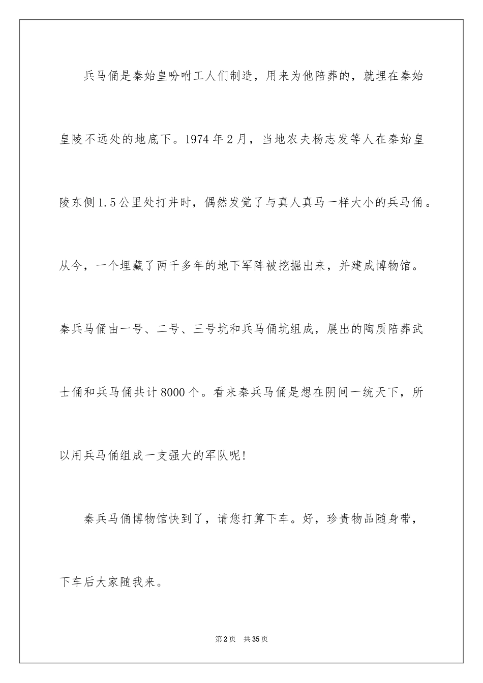 2024兵马俑导游词_69_第2页