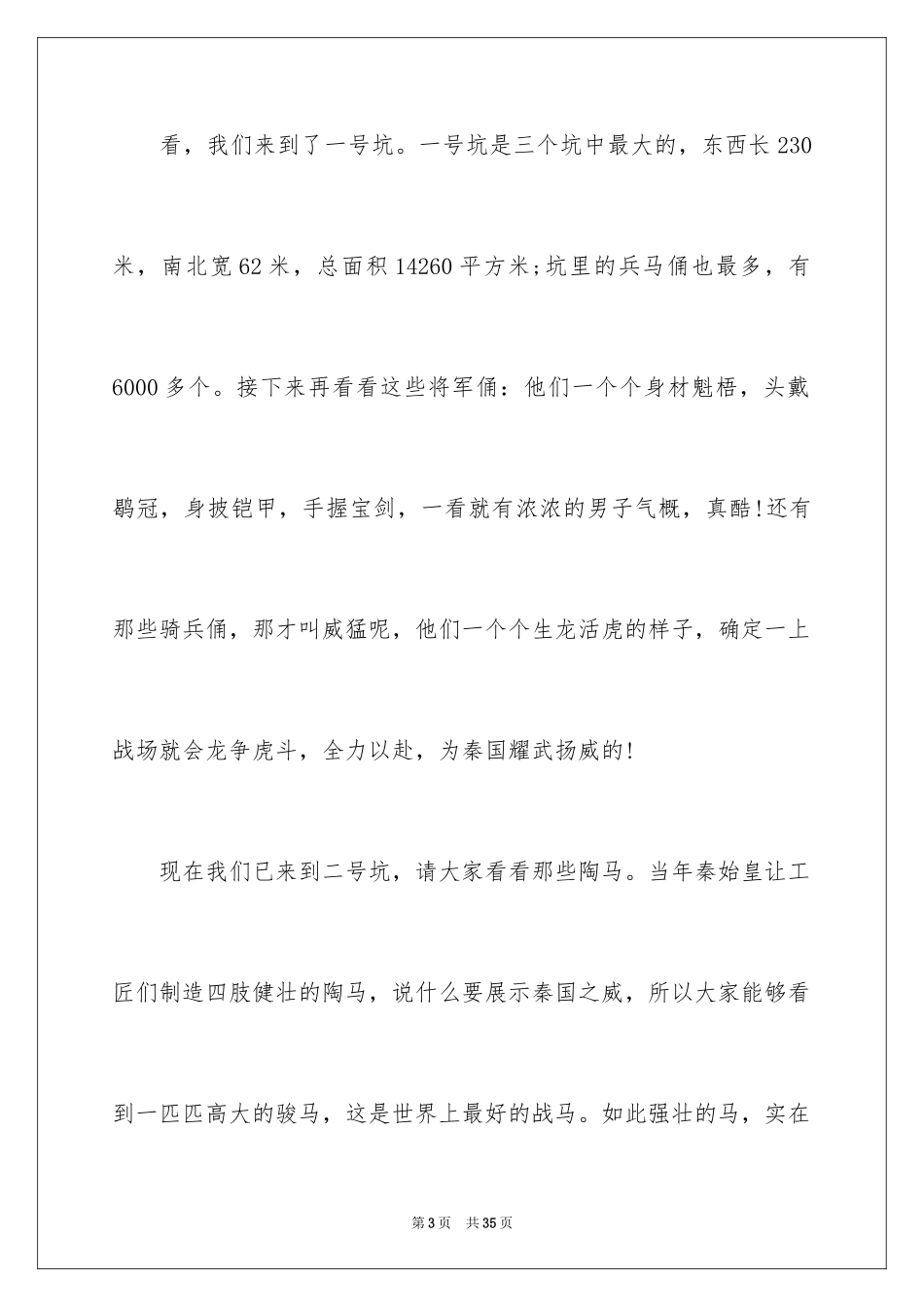 2024兵马俑导游词_69_第3页