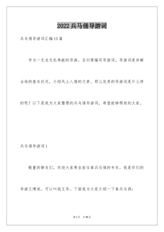 2024兵马俑导游词_69