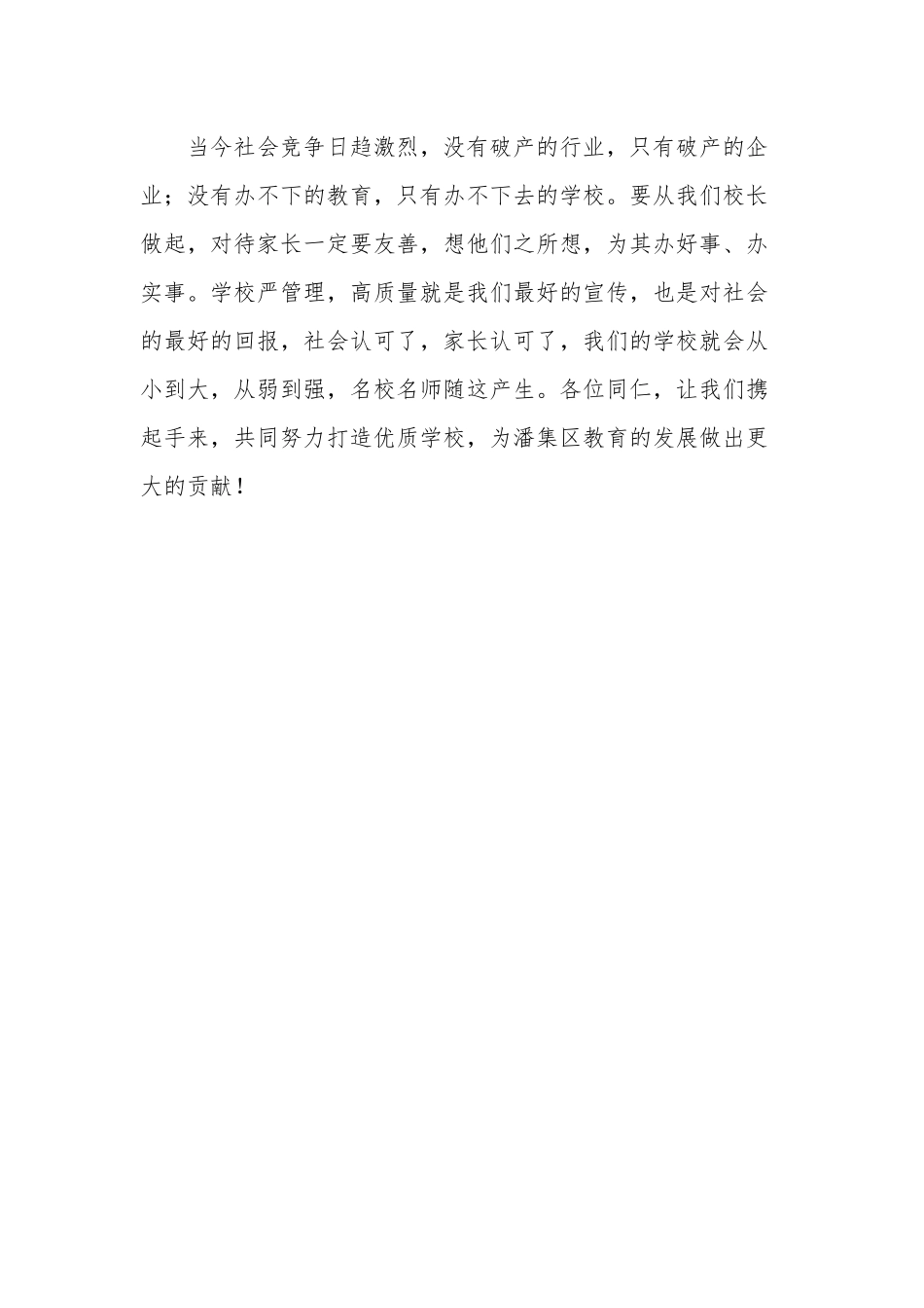 学校管理之谈_第3页