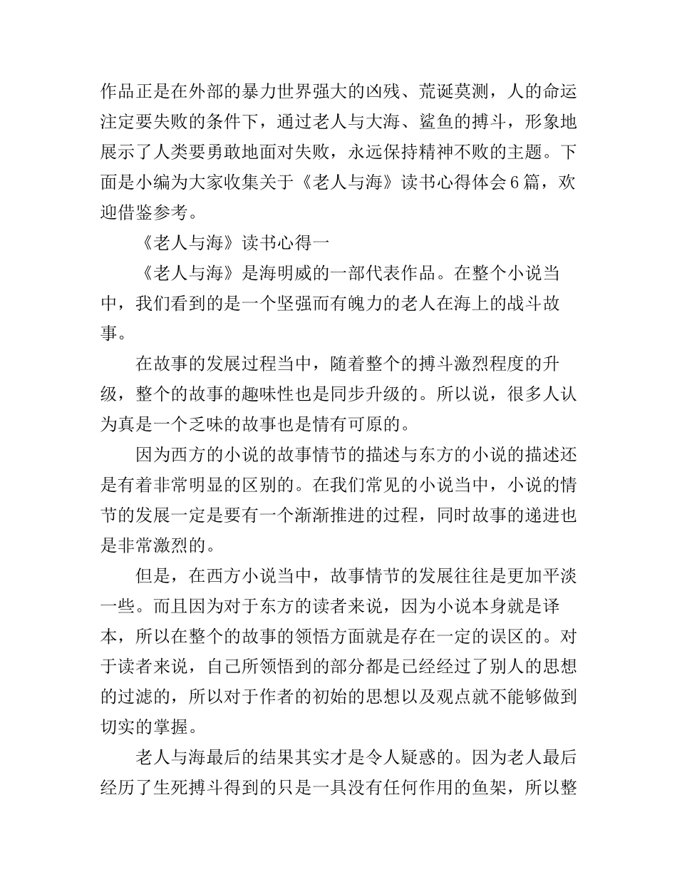 《老人与海》读书心得体会6篇_第1页