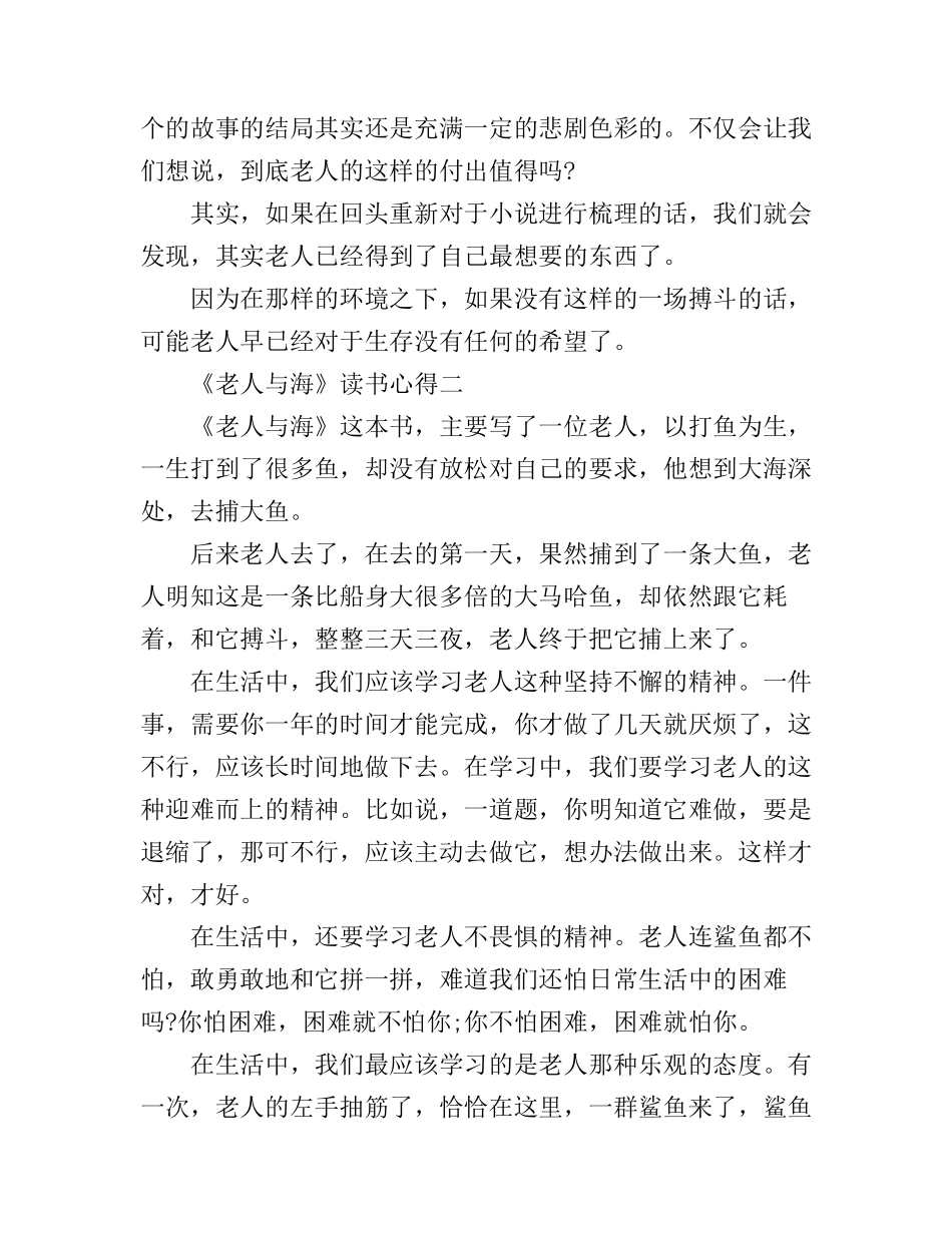 《老人与海》读书心得体会6篇_第2页