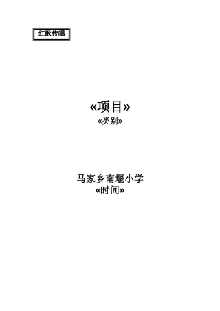 红歌传唱封面（绿色）