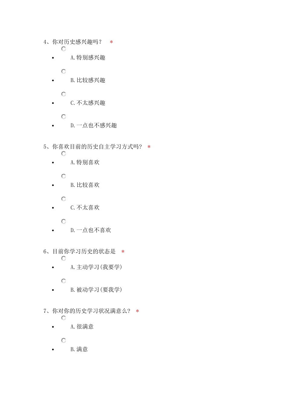 中学生历史学习问卷调查表_第2页