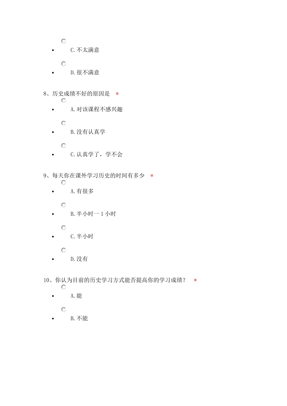 中学生历史学习问卷调查表_第3页