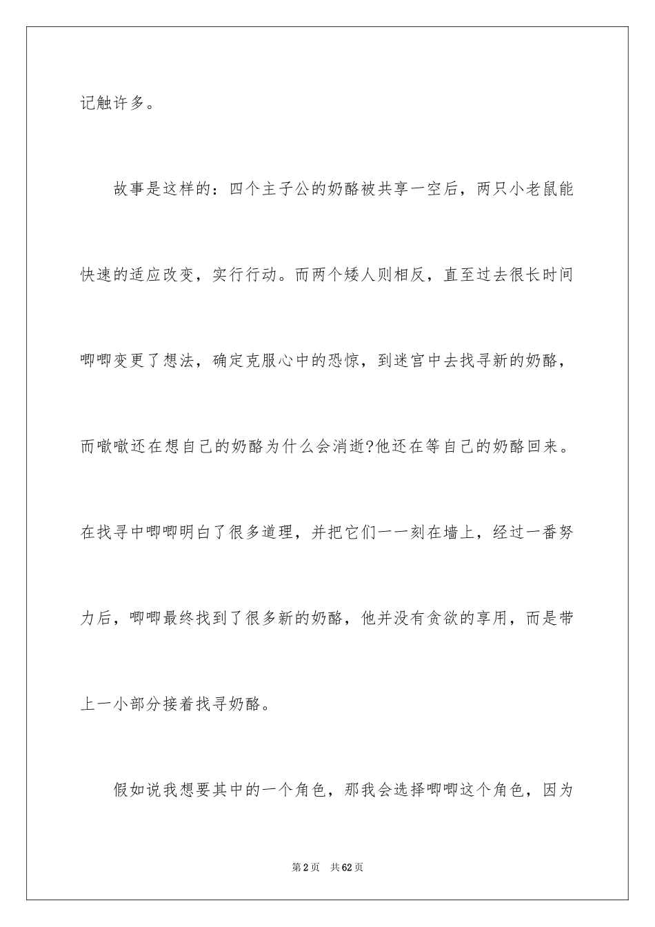 2024《谁动了我的奶酪》读书笔记_5_第2页