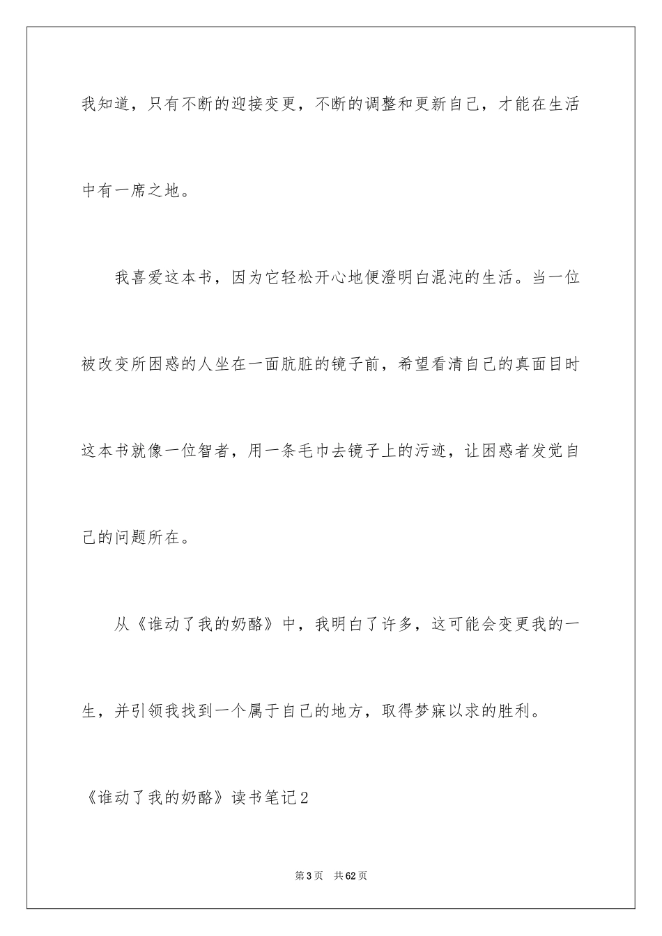 2024《谁动了我的奶酪》读书笔记_5_第3页