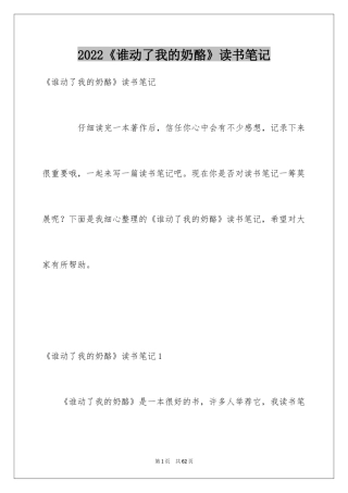 2024《谁动了我的奶酪》读书笔记_5