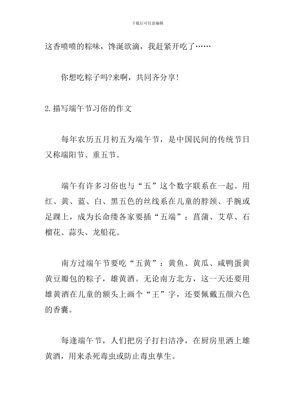 描写端午节习俗的作文_第2页