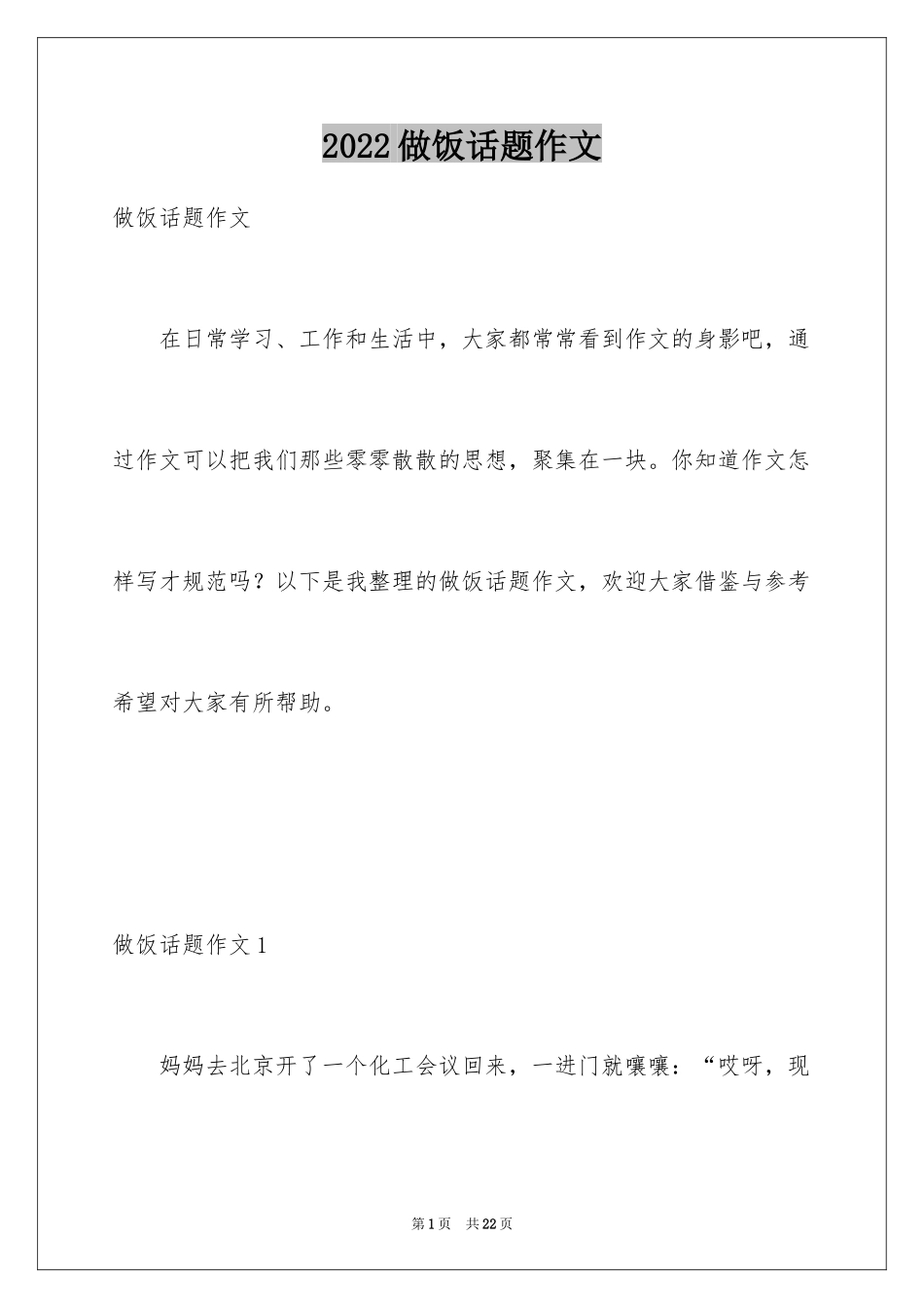 2024做饭话题作文_第1页