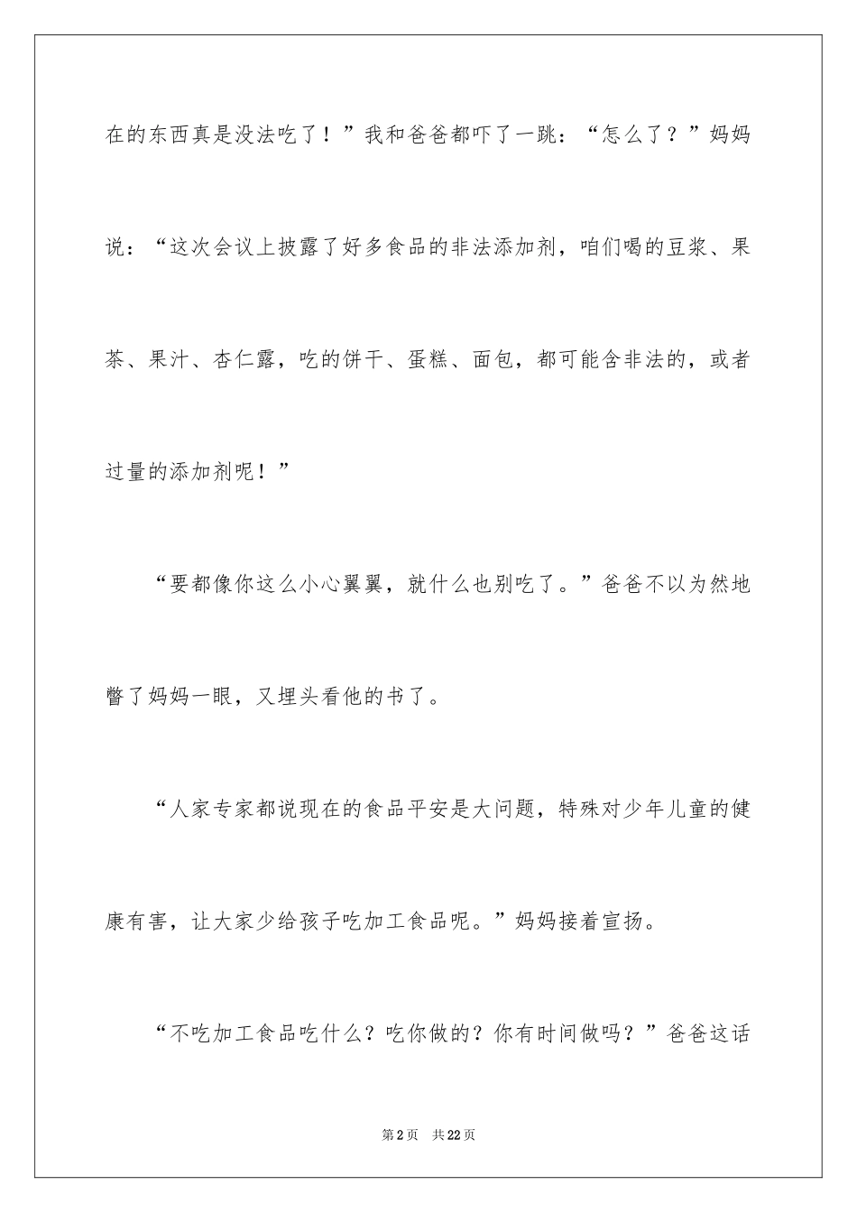 2024做饭话题作文_第2页