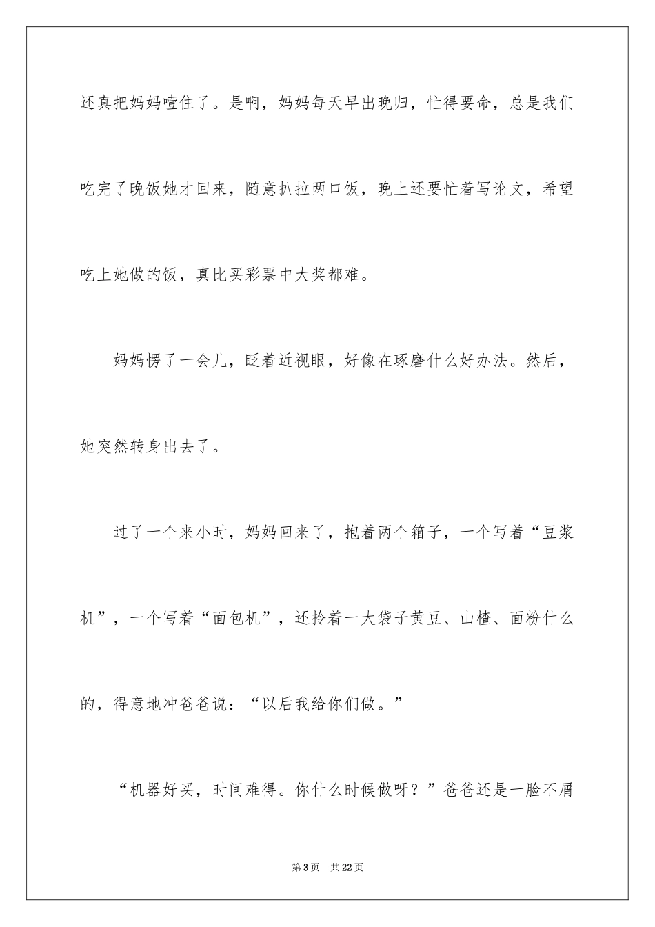 2024做饭话题作文_第3页