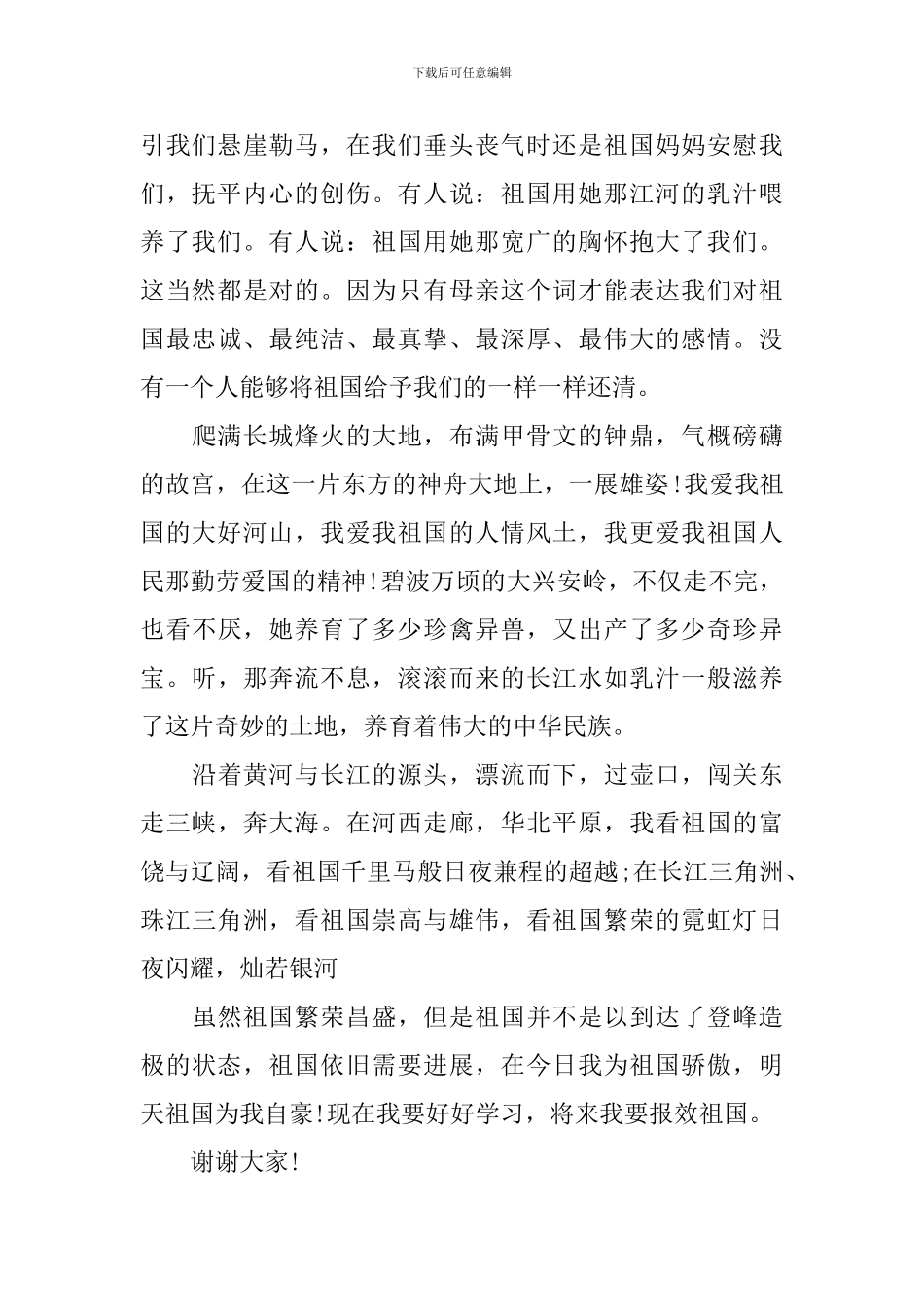 2020小学生爱国演讲稿范文_第2页