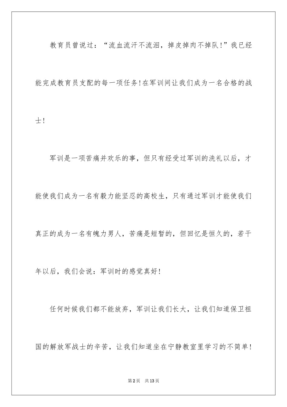 2024军训决心书怎么写_第2页