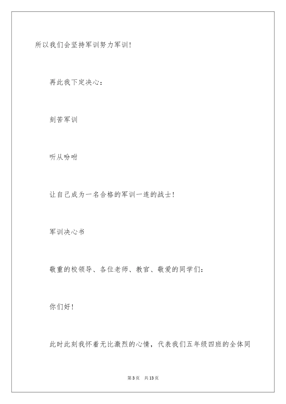 2024军训决心书怎么写_第3页