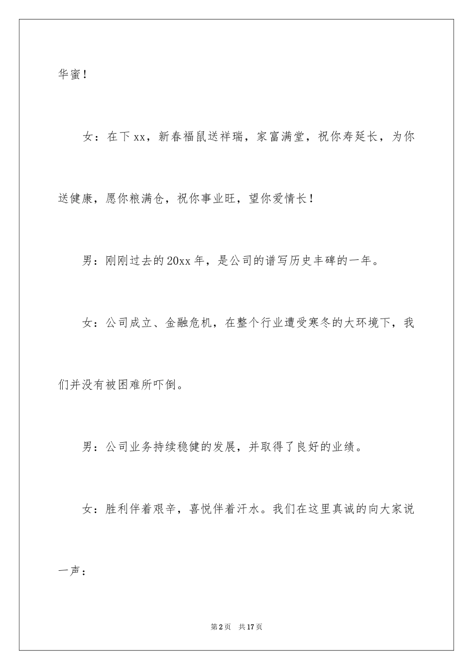 2024企业开场主持词_9_第2页