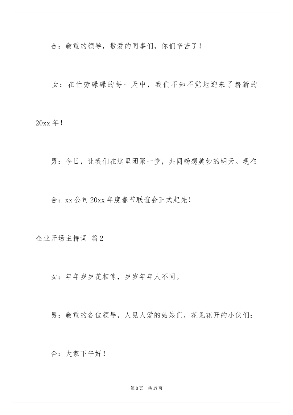2024企业开场主持词_9_第3页