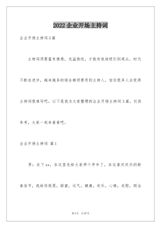 2024企业开场主持词_9