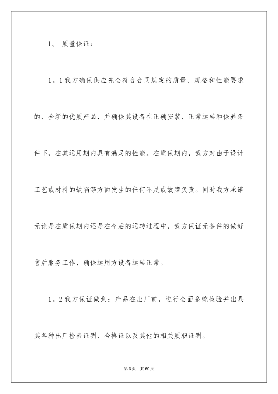 2024售后服务承诺书_14_第3页