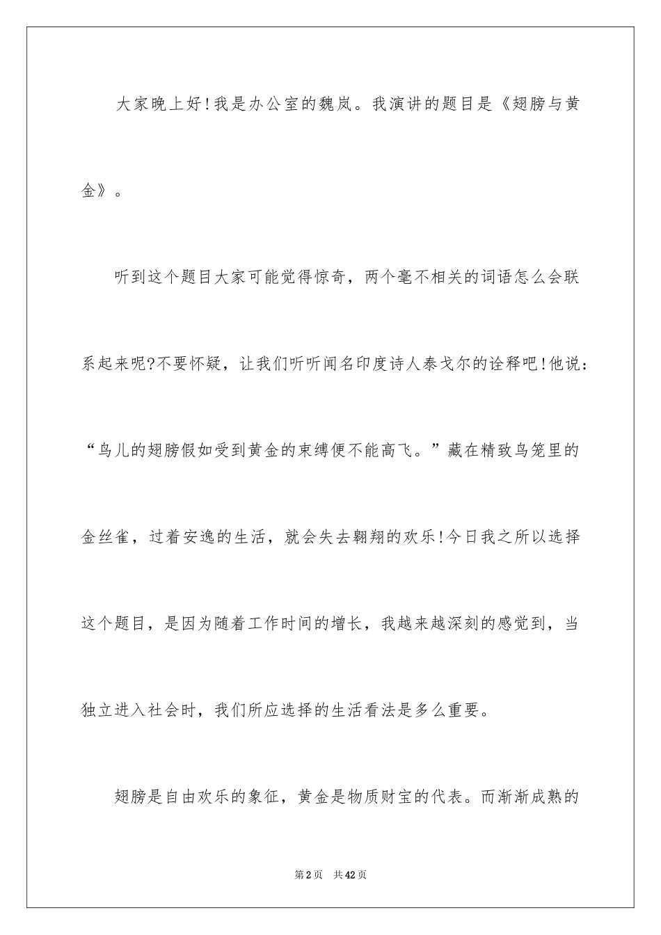 2024五四青年节演讲稿_549_第2页