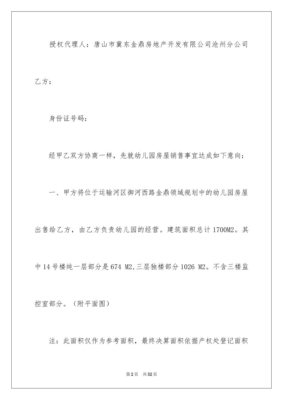 2024买卖合同_1254_第2页