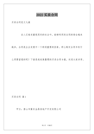 2024买卖合同_1254