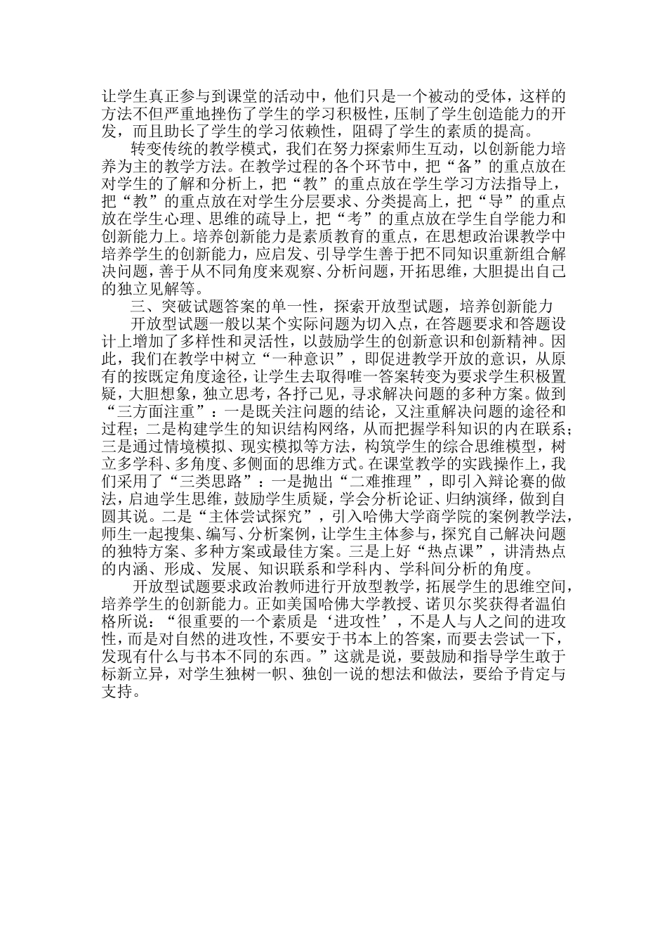 新形势下中学思想品德课教师必须具备的素质和能力(已发）2013114_第2页