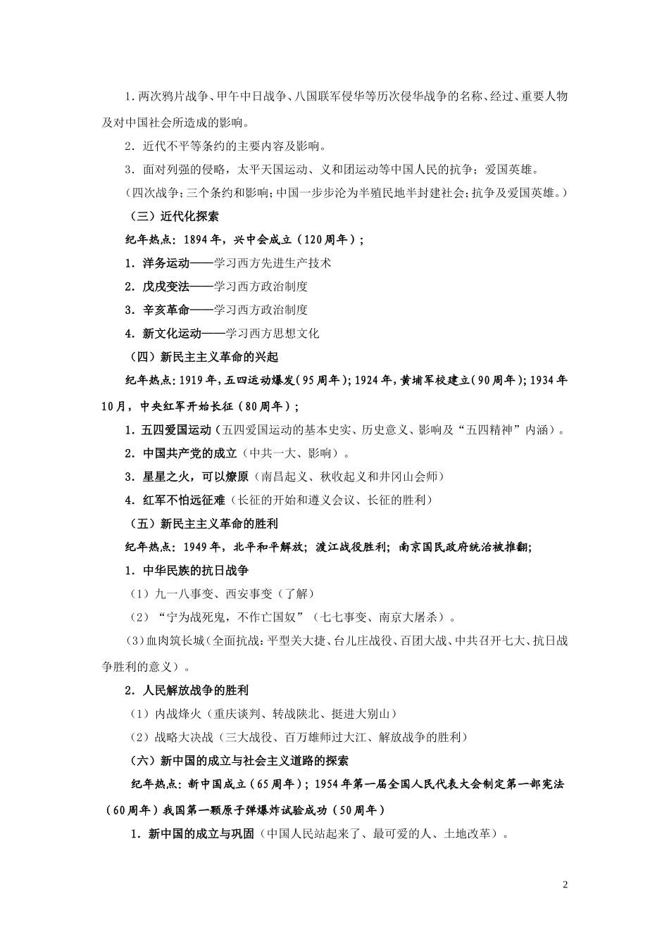 2014年历史复习教学建议_第2页