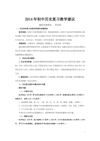 2014年历史复习教学建议