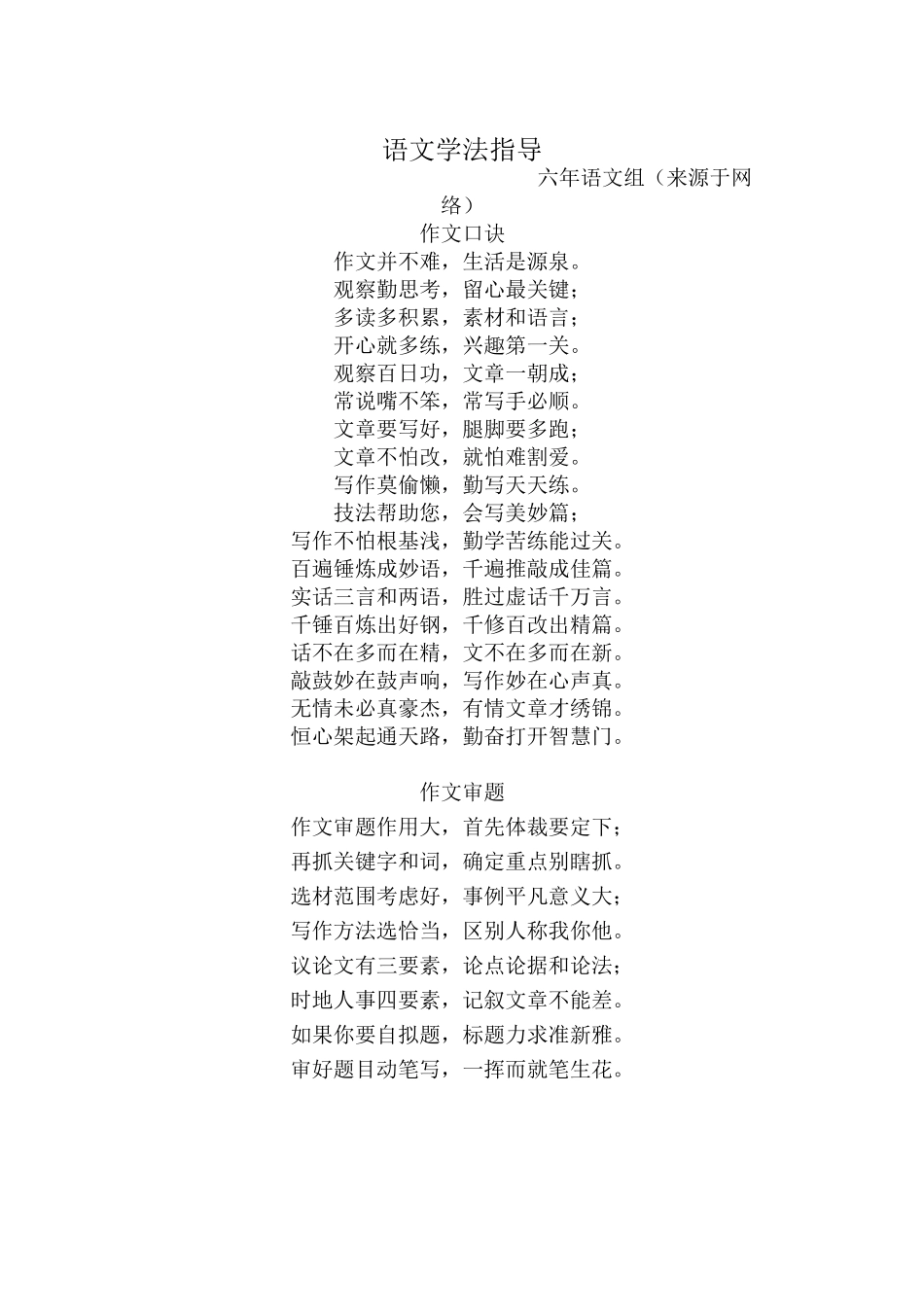 六年语文组答题技巧_第1页