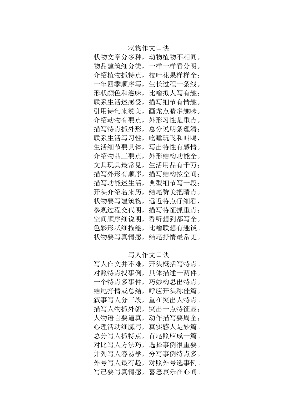 六年语文组答题技巧_第2页