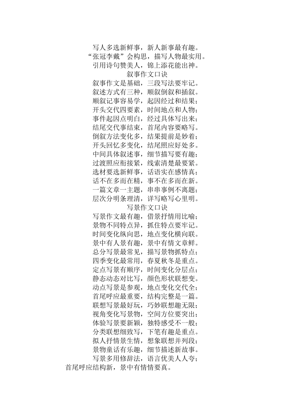 六年语文组答题技巧_第3页