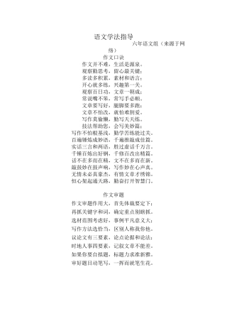 六年语文组答题技巧