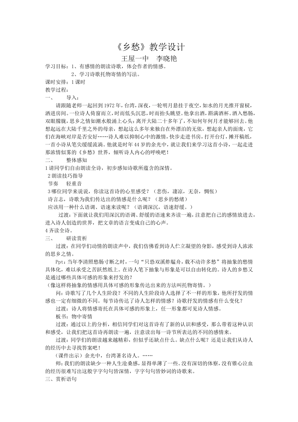 乡愁教学设计_第1页
