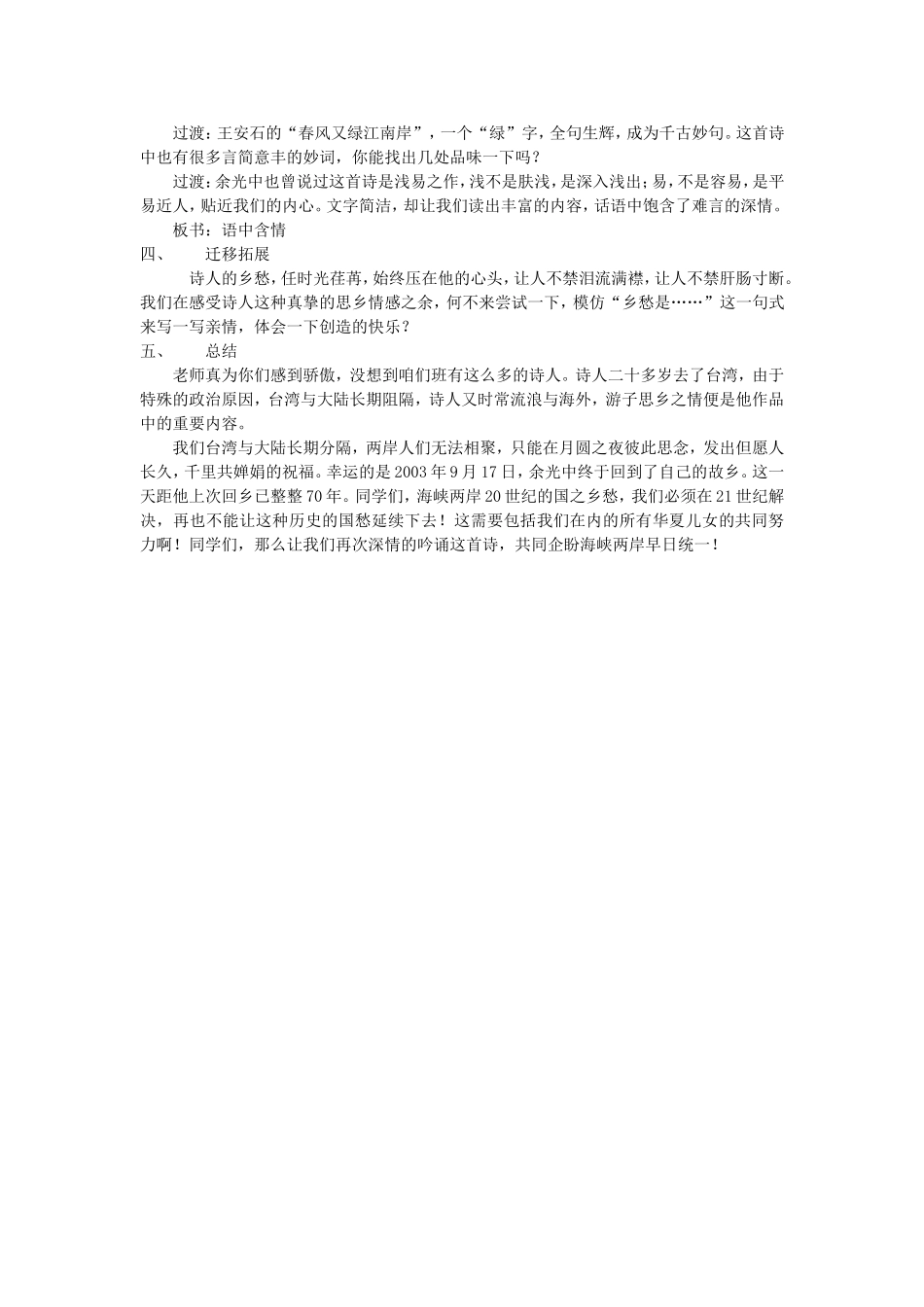 乡愁教学设计_第2页