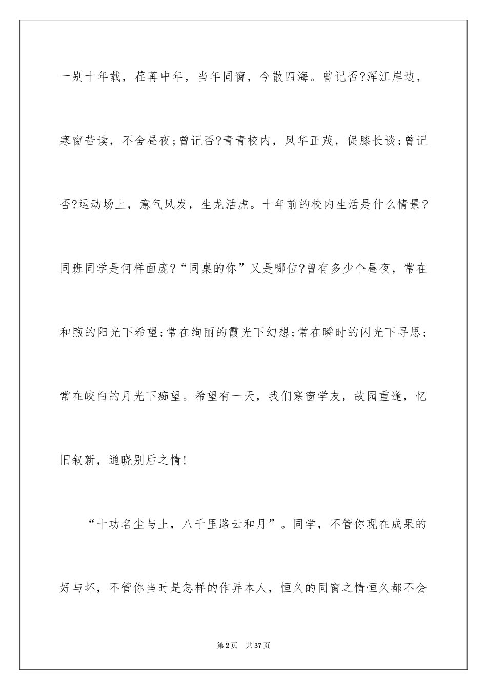 2024同学聚会邀请函_42_第2页