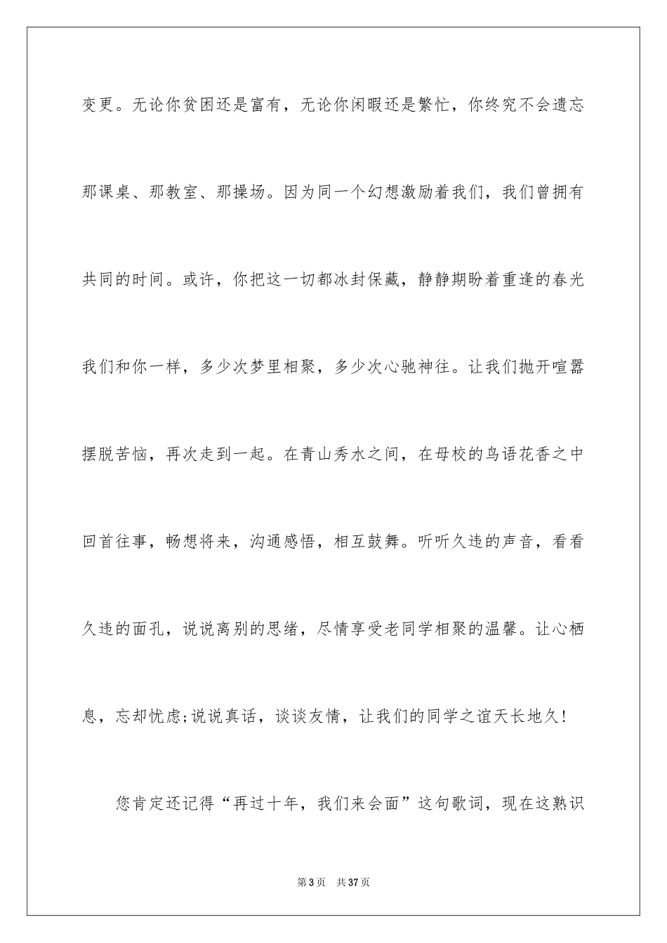 2024同学聚会邀请函_42_第3页