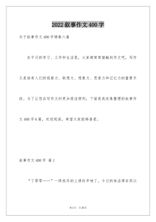 2024叙事作文400字_143