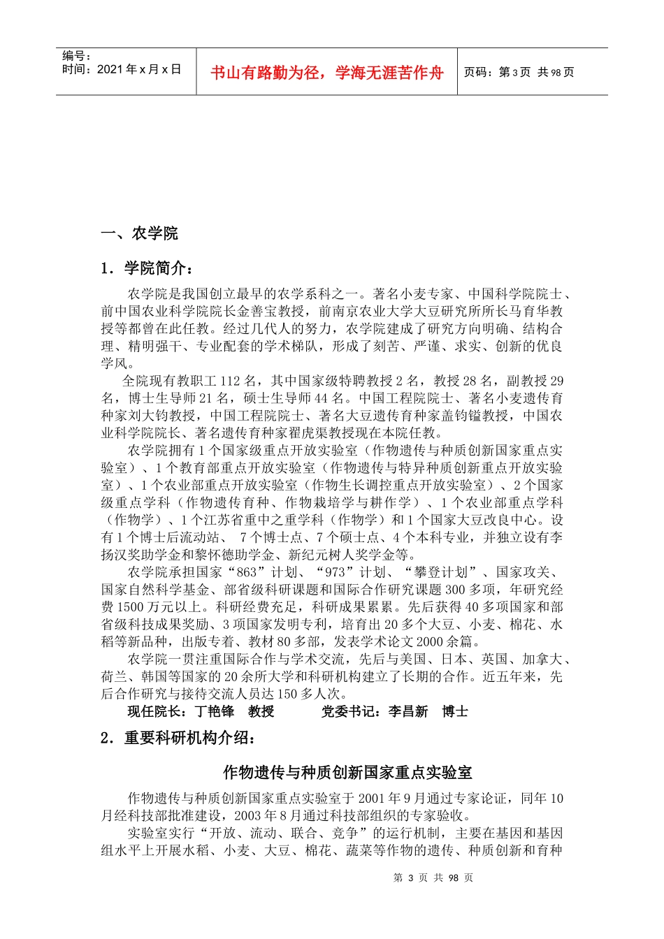 南京农业大学基础条件及科技成果介绍_第3页