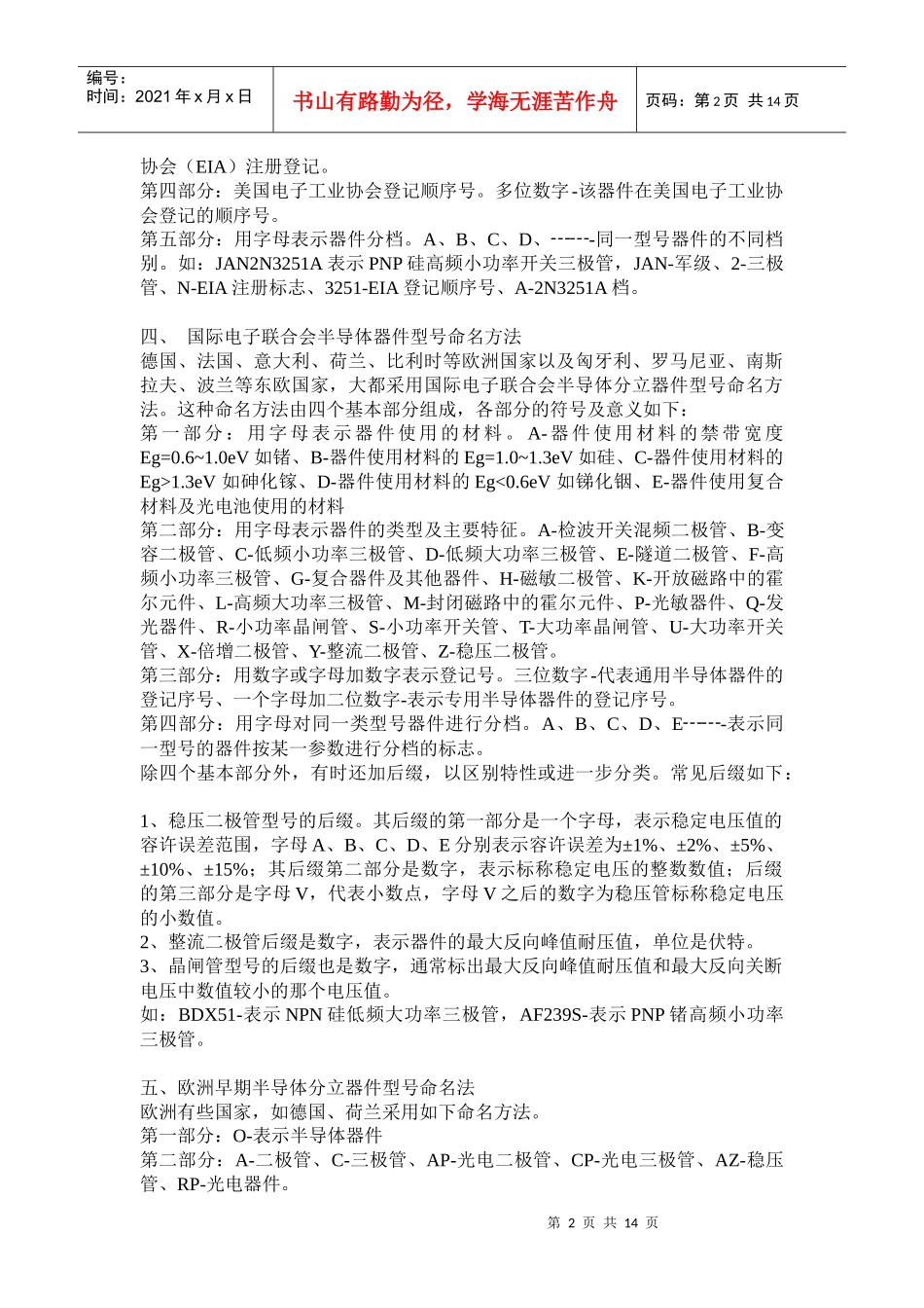 [电子行业]电路设计基础_第2页