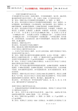[电子行业]电路设计基础