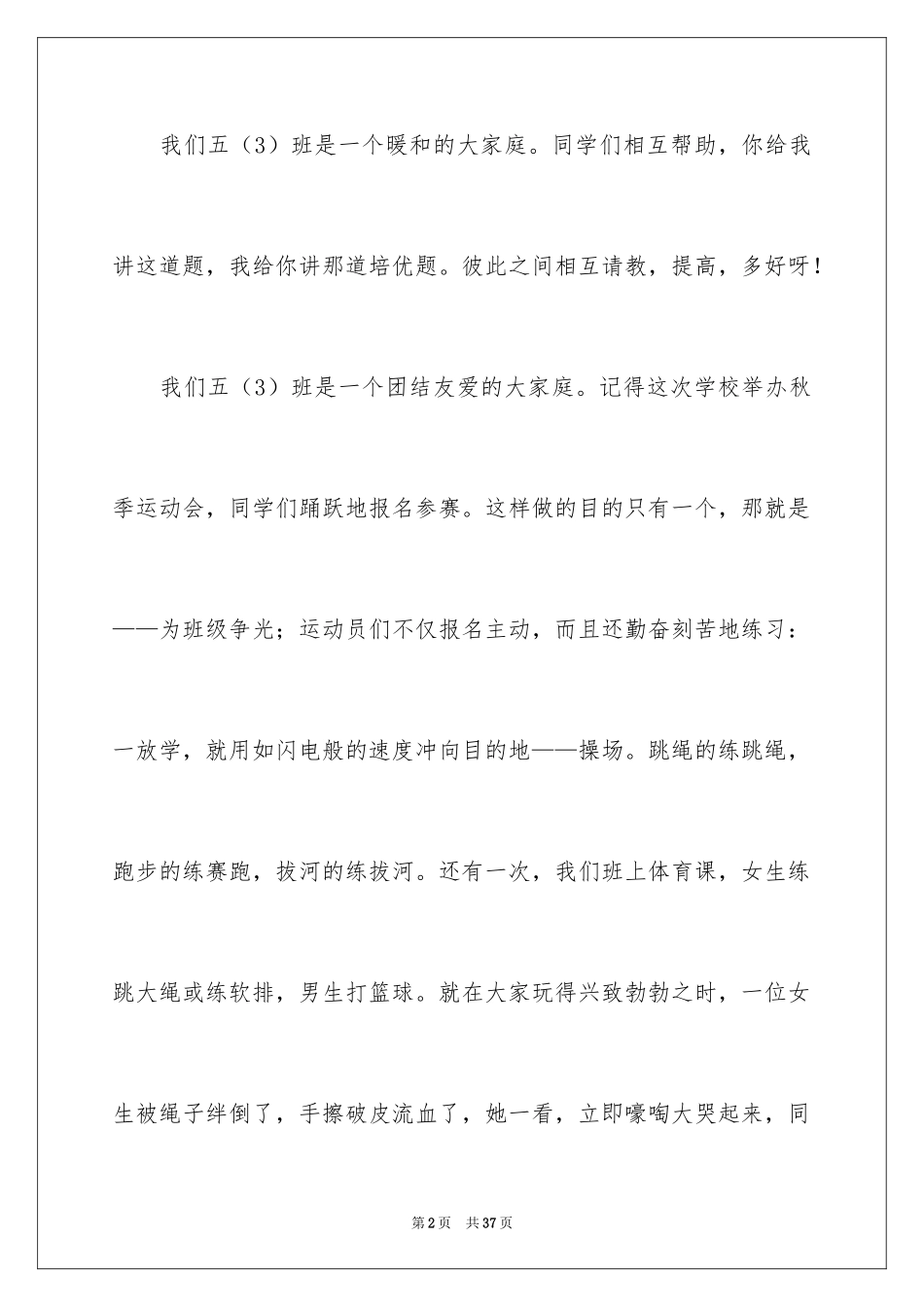 2024“爱我班级”演讲稿_第2页