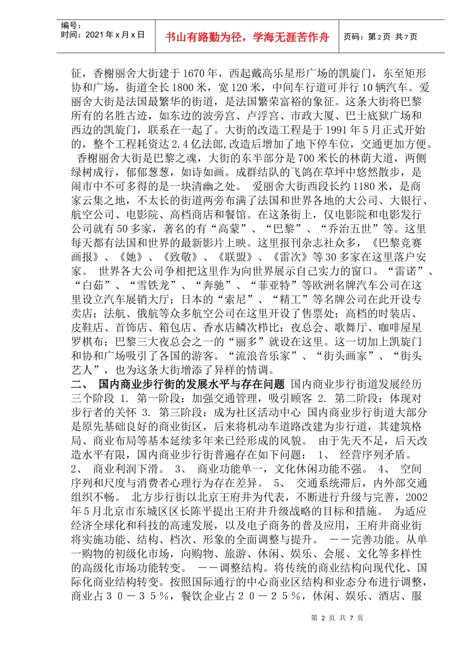 步行街商业营销探索策划_第2页