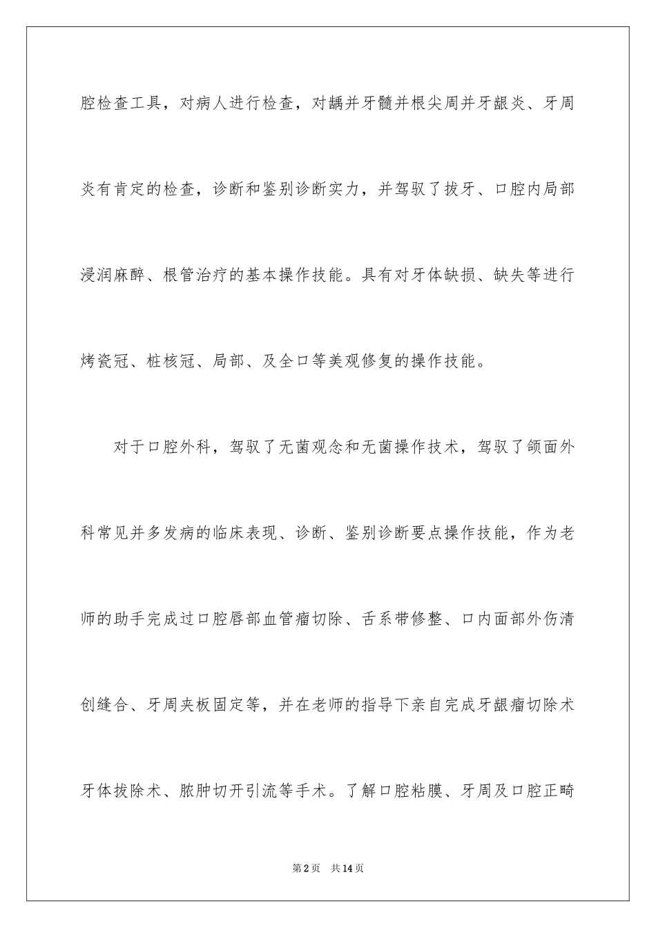 2024口腔医生自我鉴定_第2页