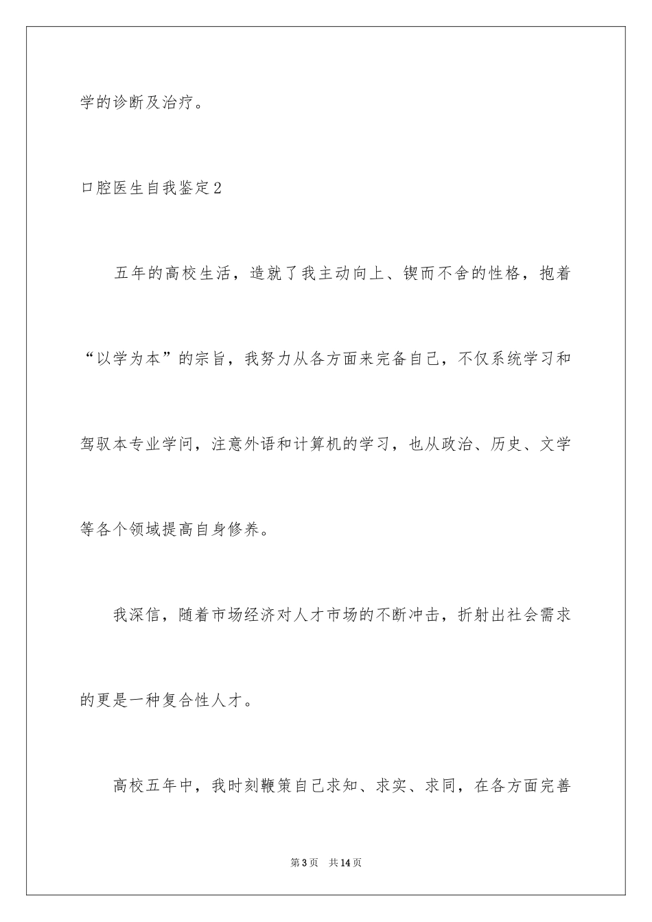 2024口腔医生自我鉴定_第3页