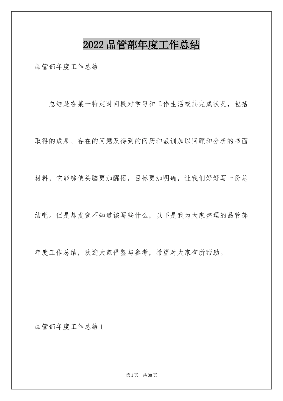 2024品管部年度工作总结_2_第1页