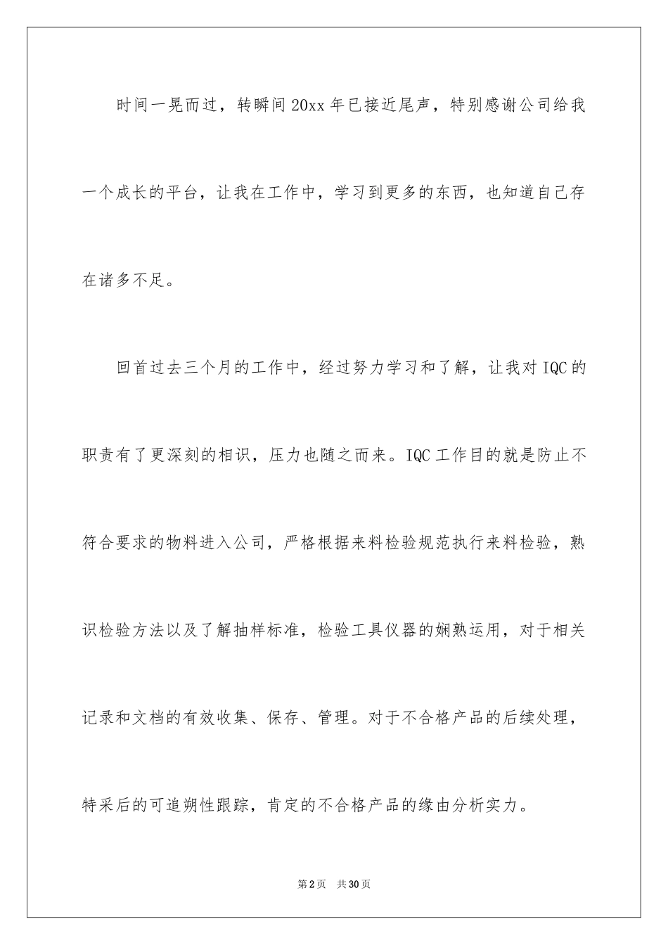 2024品管部年度工作总结_2_第2页